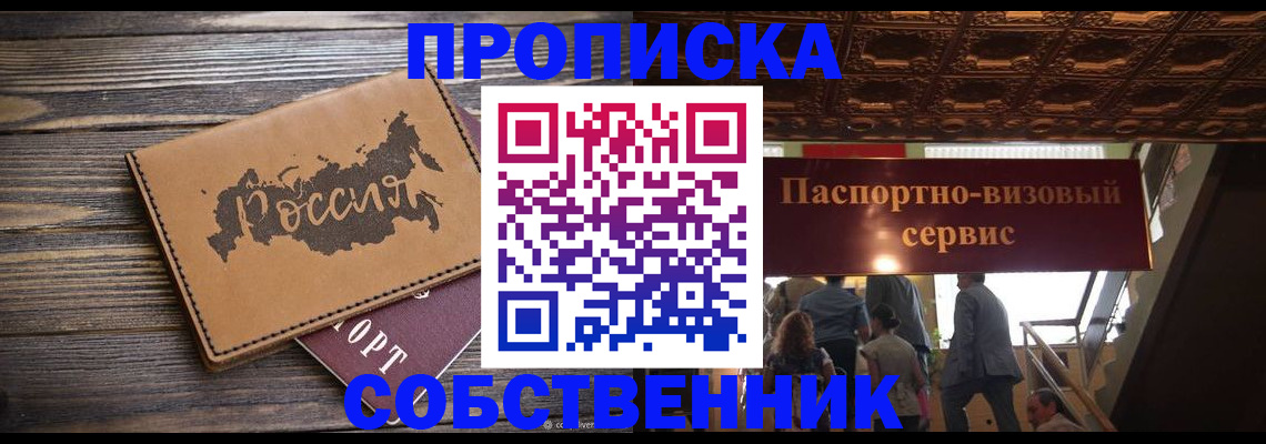 прописка 2025 в Кувандыке